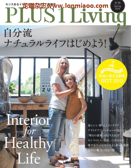 [日本版]PLUS1Living 室内设计家居装饰PDF电子杂志 No.90